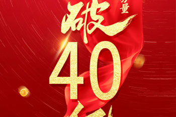 熱烈慶祝湖南德誠融資擔保有限公司擔保業務量突破40億！