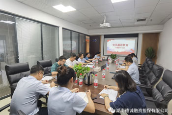公司組織開展黨風(fēng)廉政教育專題學(xué)習(xí)會