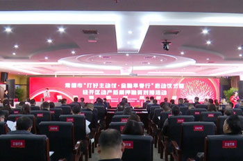 常德市“打好主動仗·金融早春行”啟動儀式暨經開區動產抵質押融資對接活動圓滿舉行