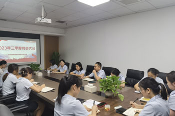 公司黨支部召開(kāi)三季度黨員大會(huì)