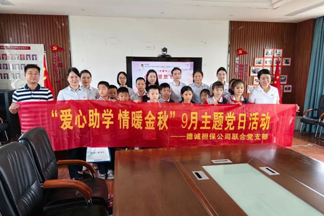 愛(ài)心助學(xué) 情暖金秋‖公司黨支部開(kāi)展2024年金秋助學(xué)活動(dòng)