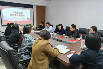 公司召開警示教育大會 守牢廉潔底線
